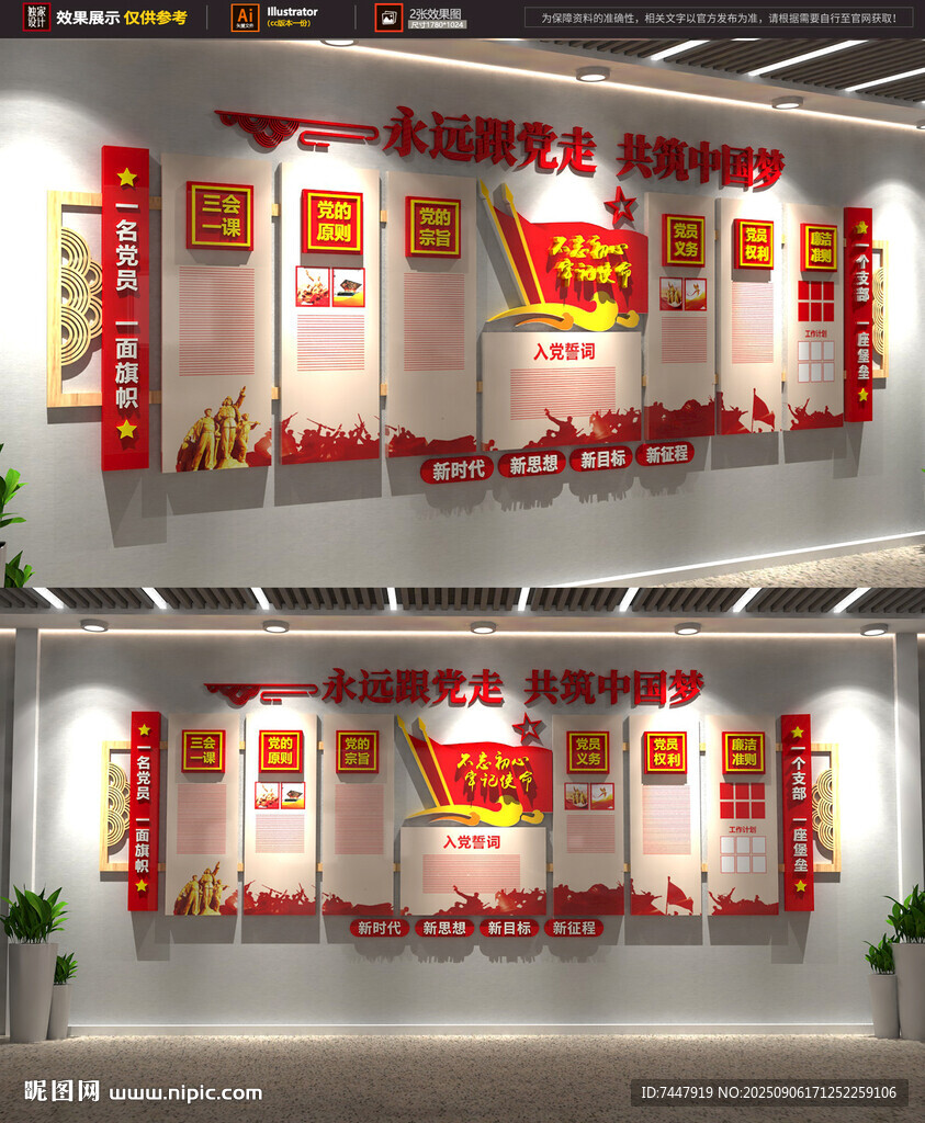 党建文化墙 