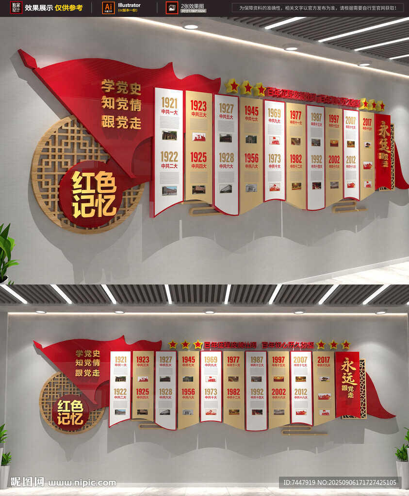 党的历程文化墙