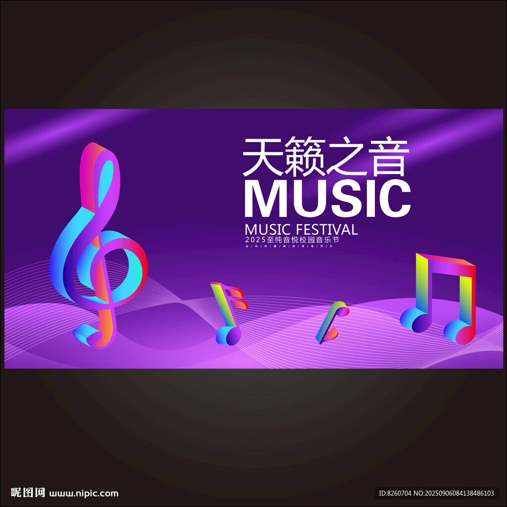 音乐会  