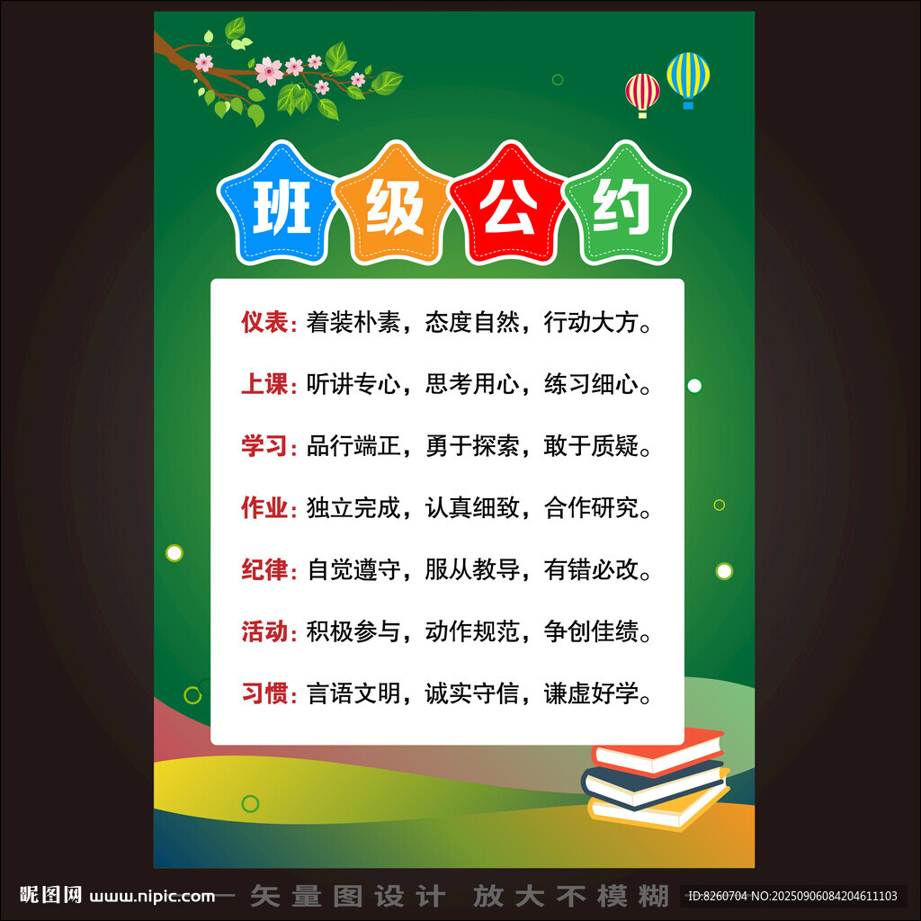 班级公约   