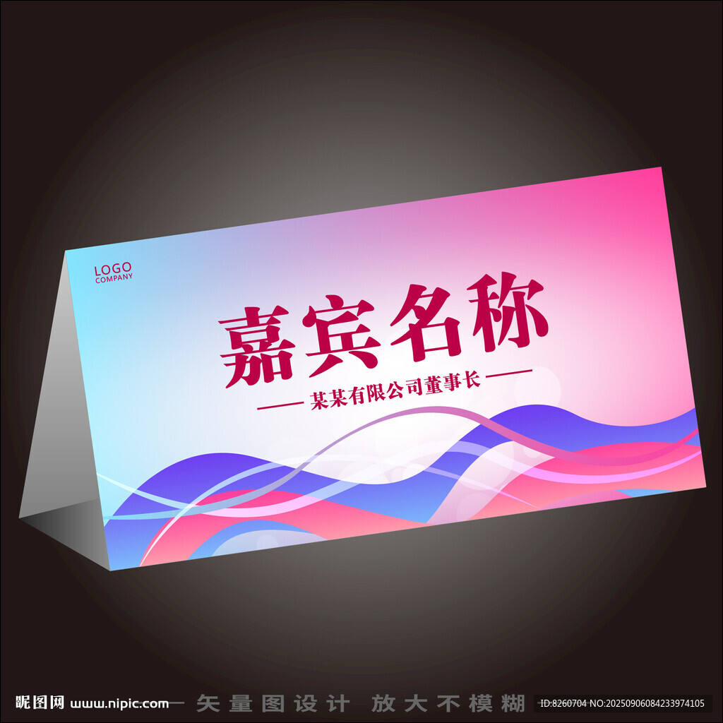 桌签  