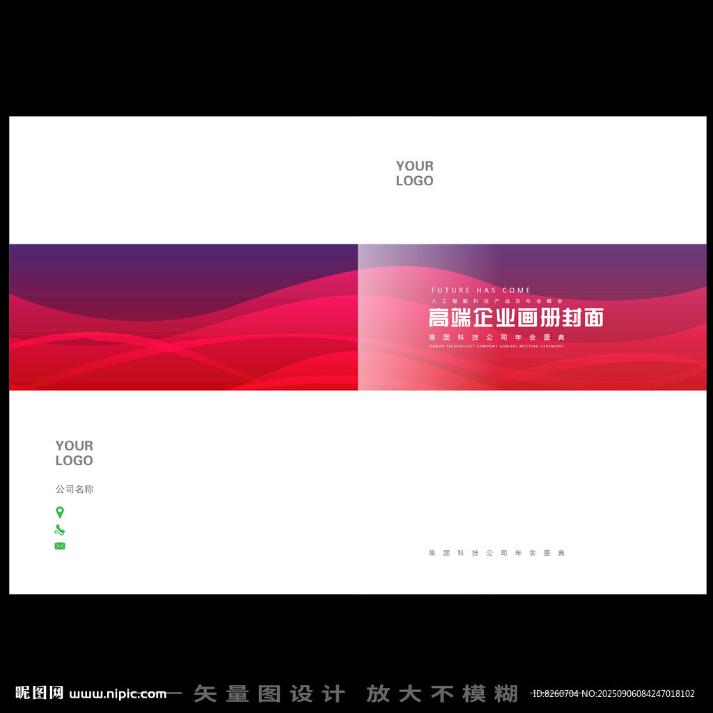 企业产品画册封面标书