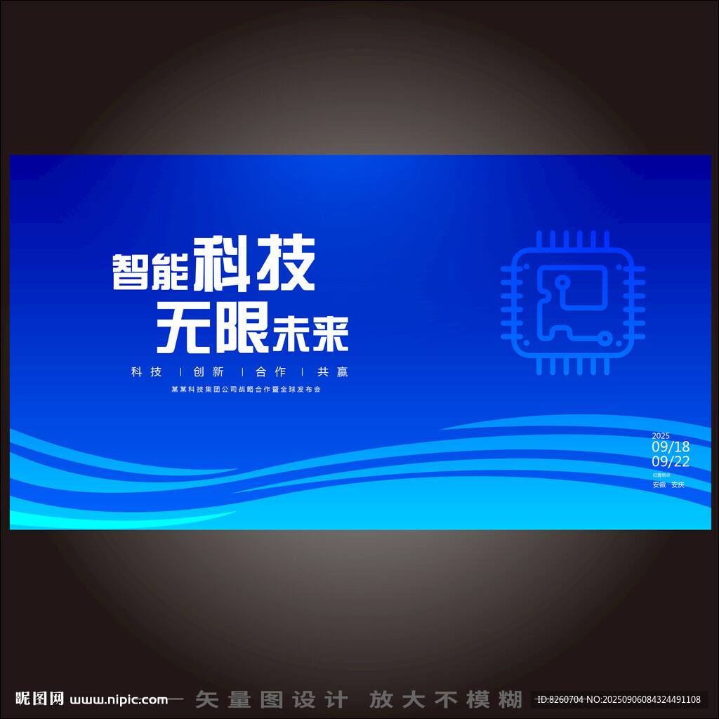 人工智能AI科技kv会议背景