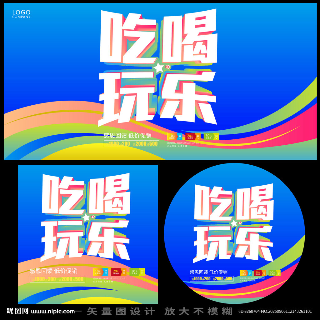 吃喝玩乐购  