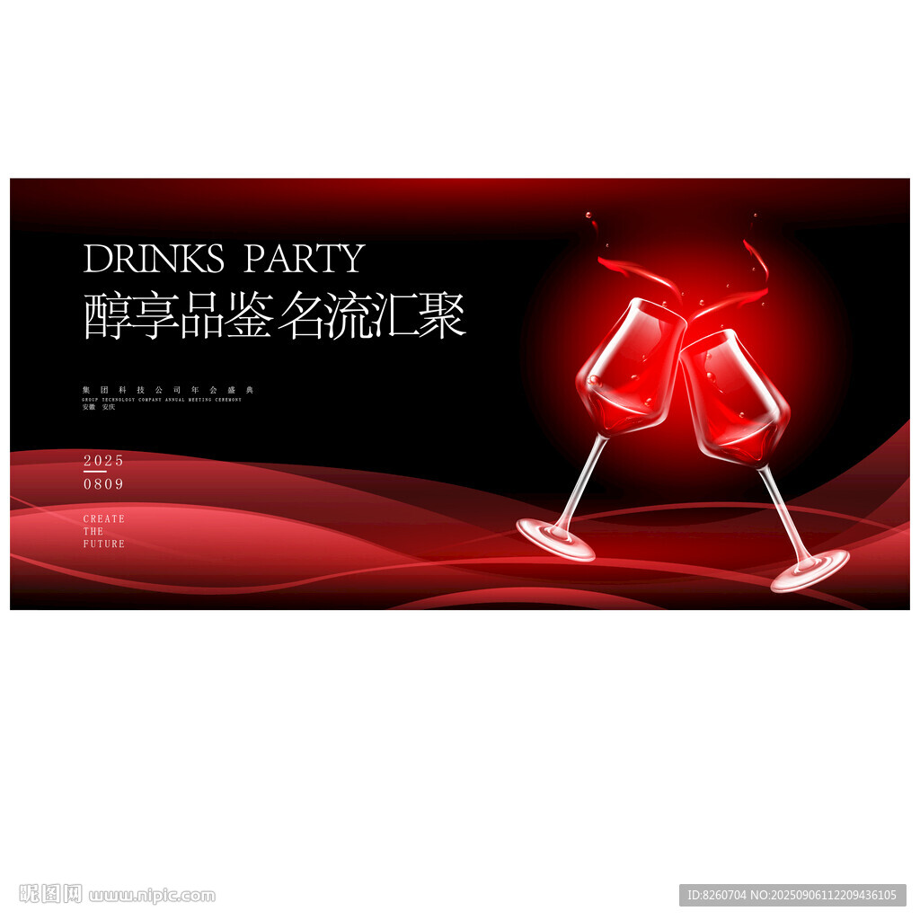 酒会  