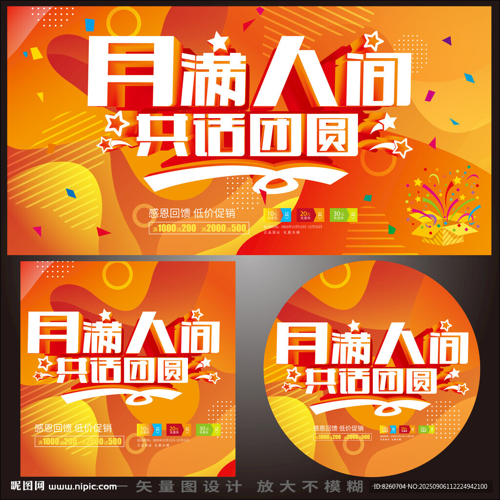 中秋节海报 