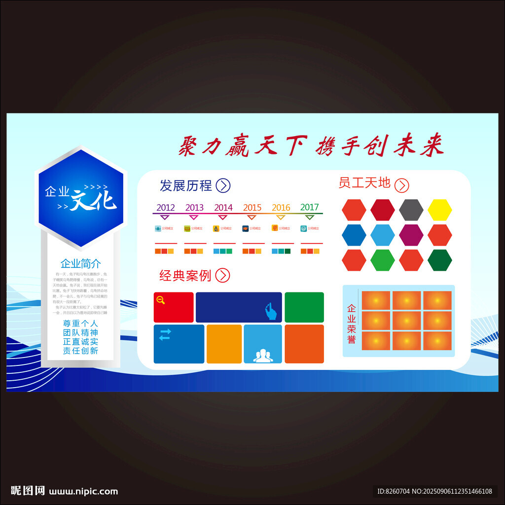 企业文化展板   
