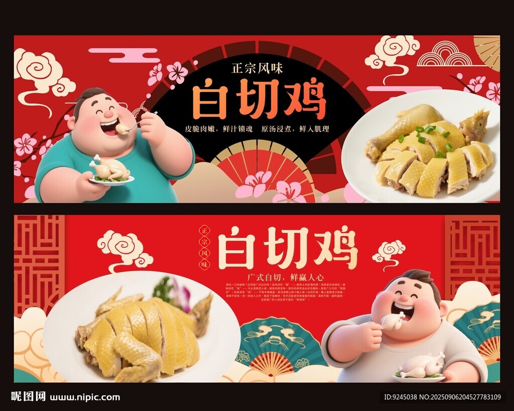 白切鸡