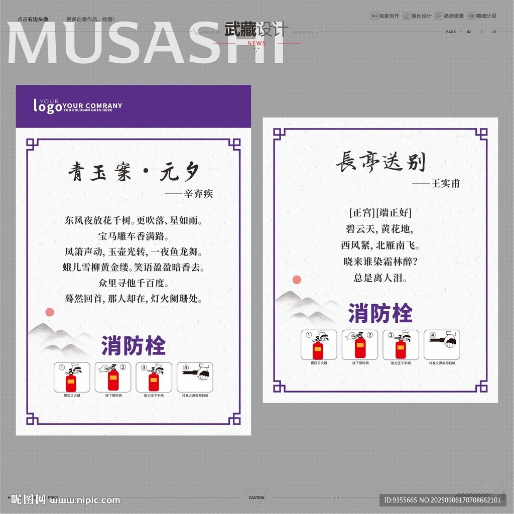 消防栓古诗