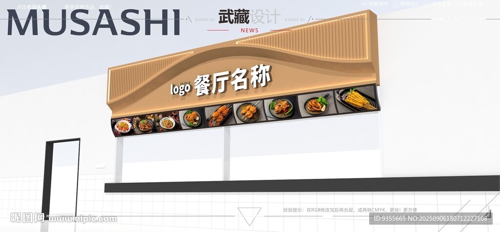 食堂门头平面制作图