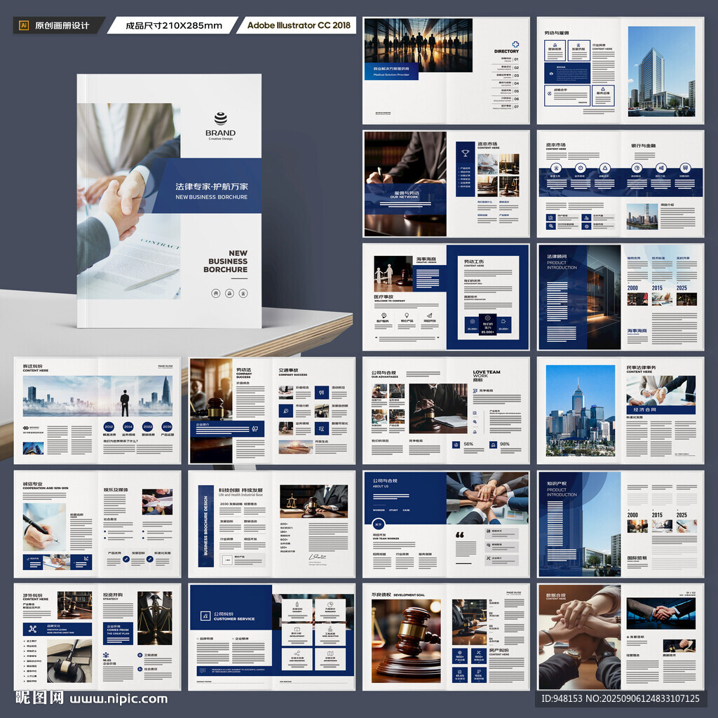律所画册模板