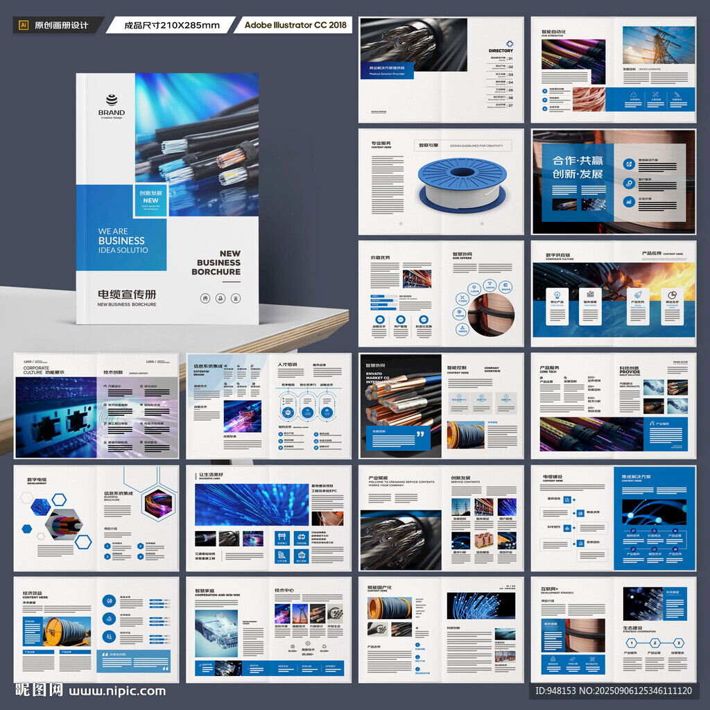 电缆画册设计