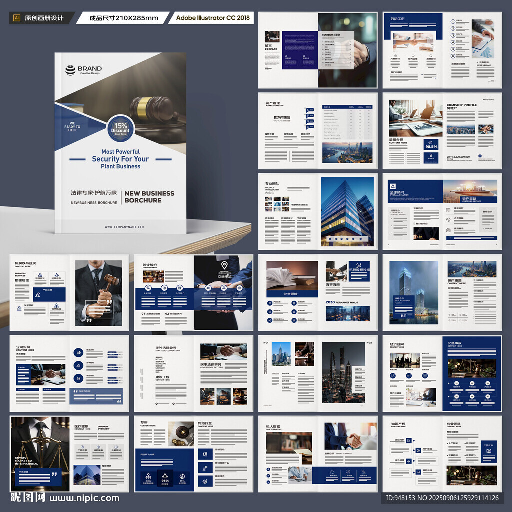 律师事务所宣传册