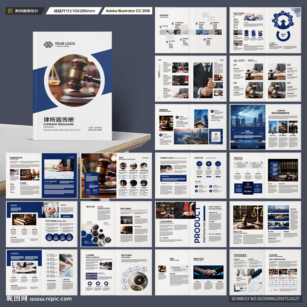 律师事务所画册