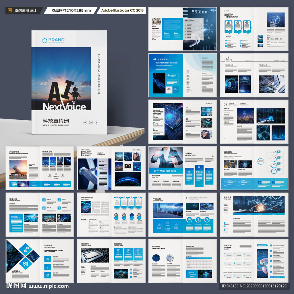 蓝色科技画册