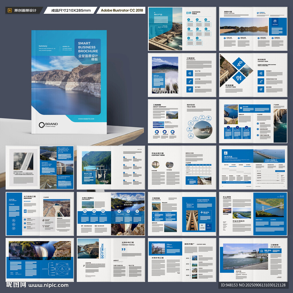 水利工程宣传册