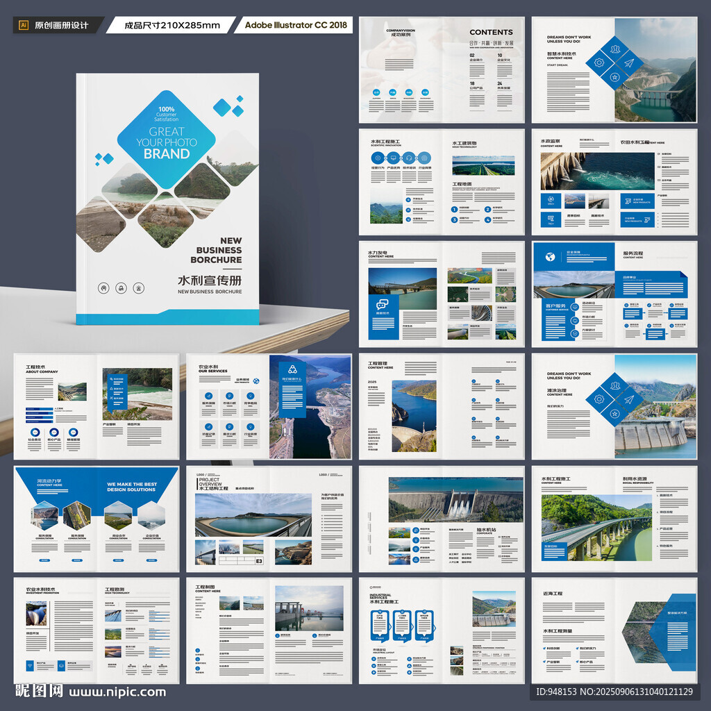 水利工程画册