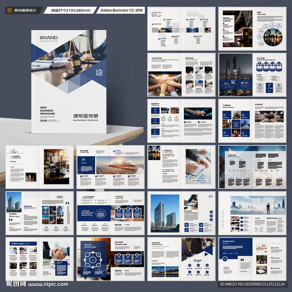 律师事务所画册设计