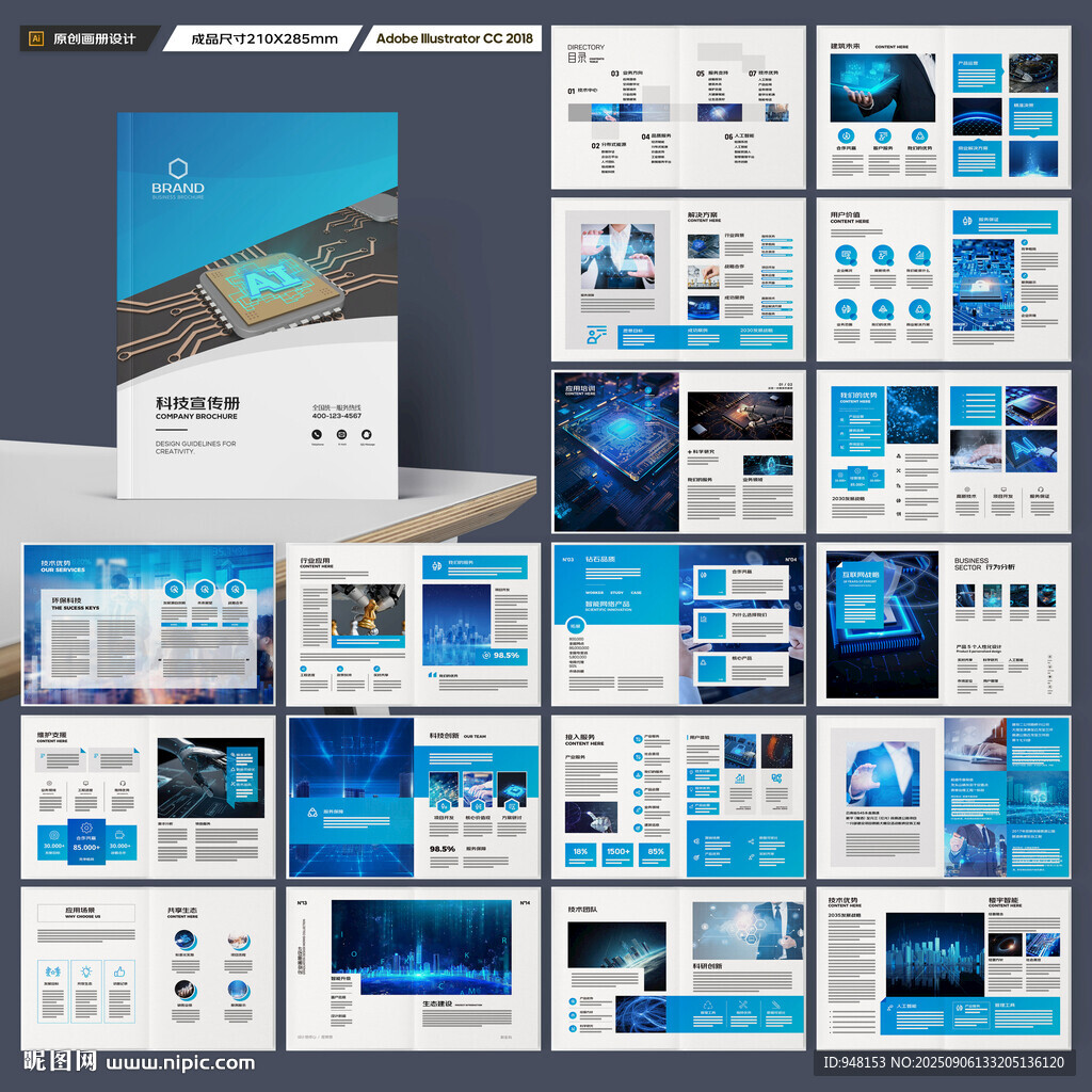 高科技画册