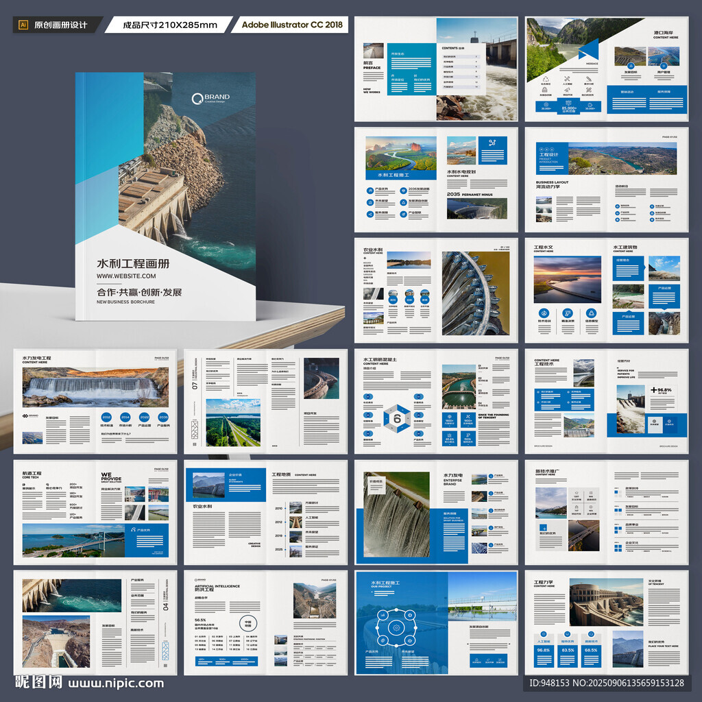 水利工程画册