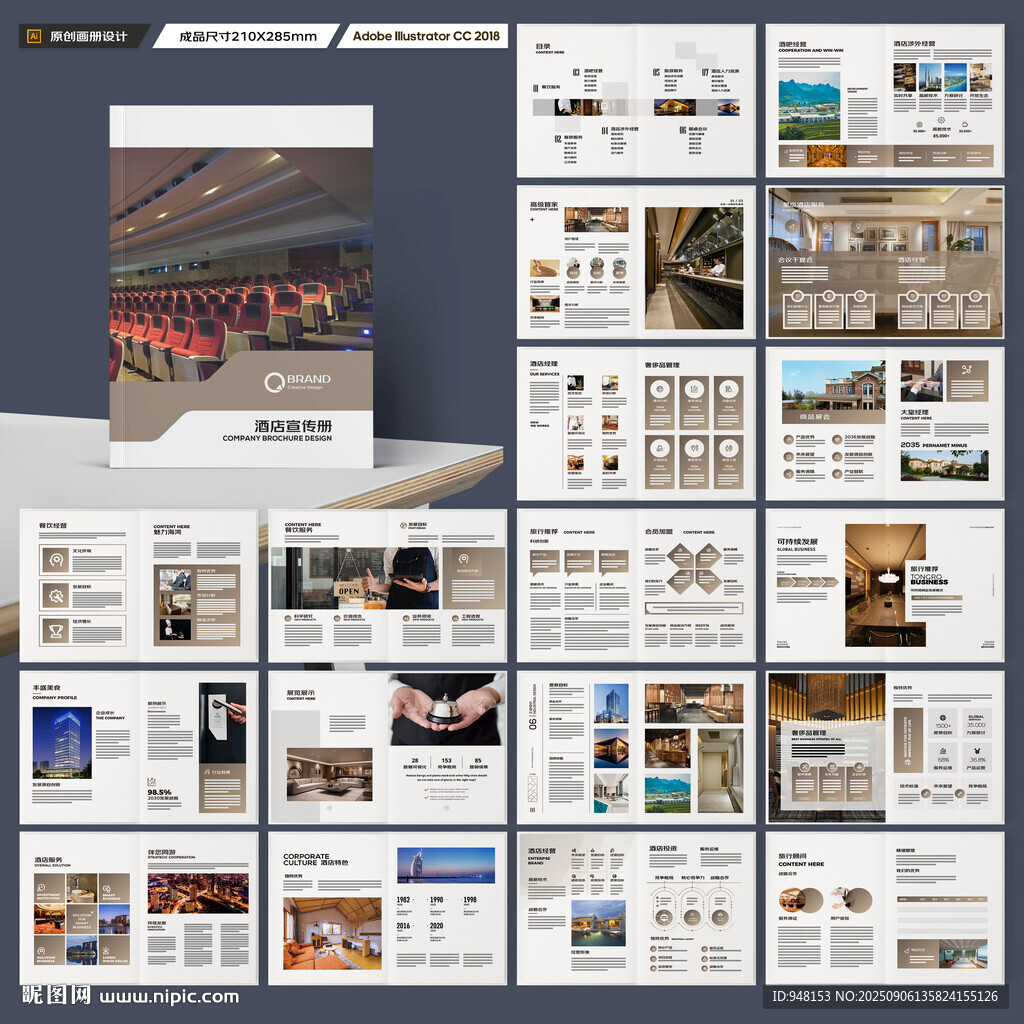 酒店宣传画册