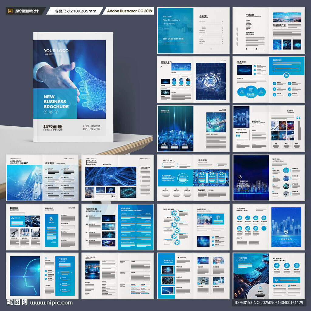 科技企业画册