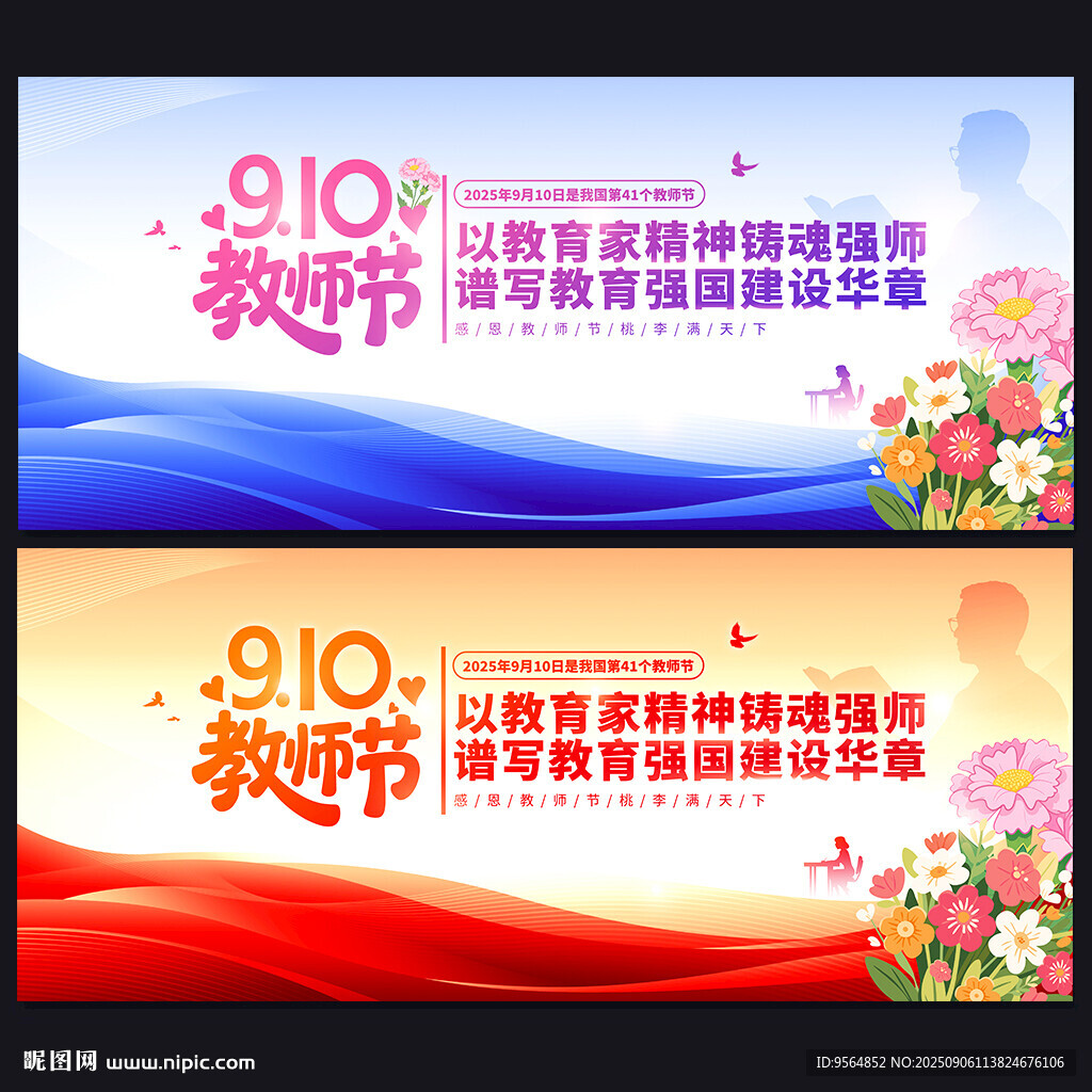 教师节舞台背景