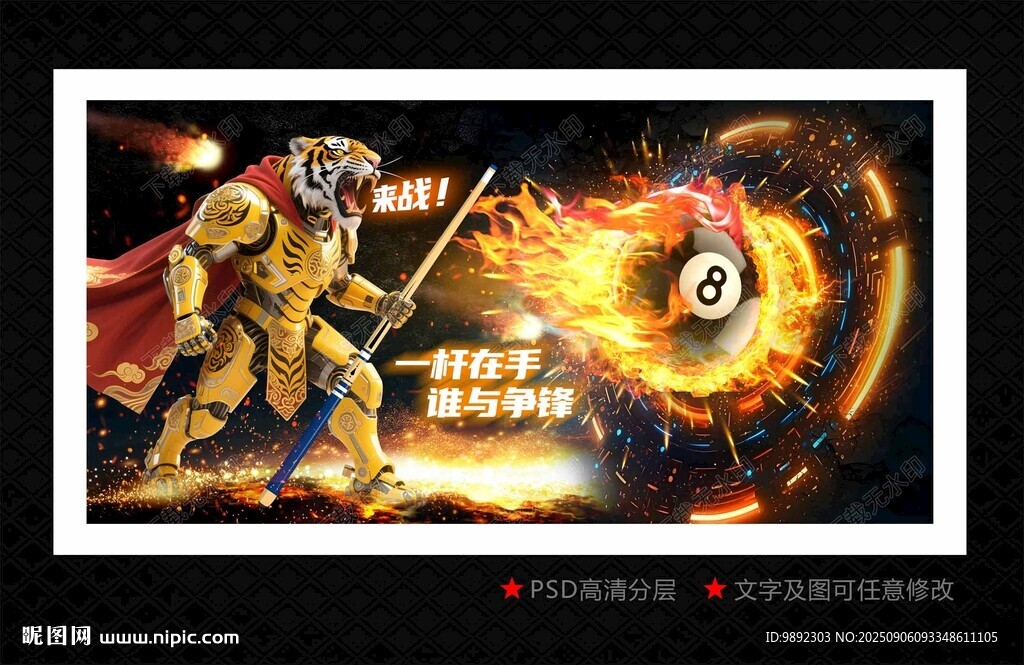 台球
