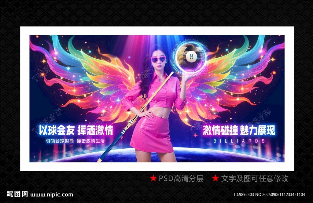 台球