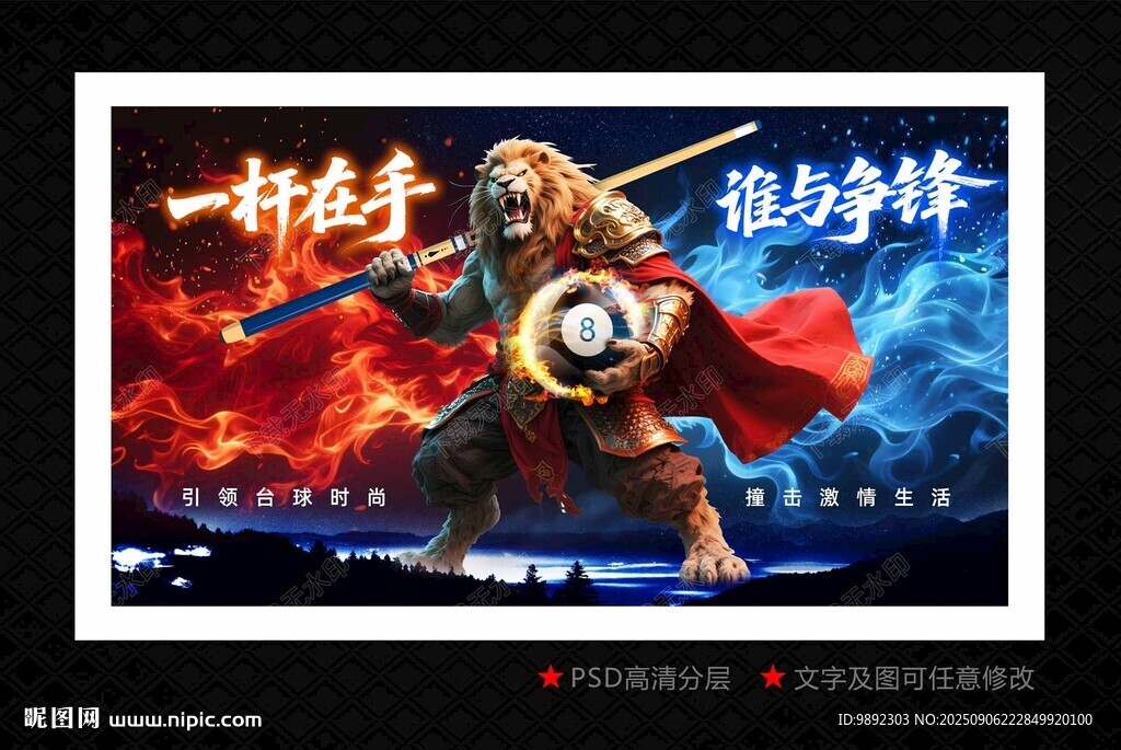 台球