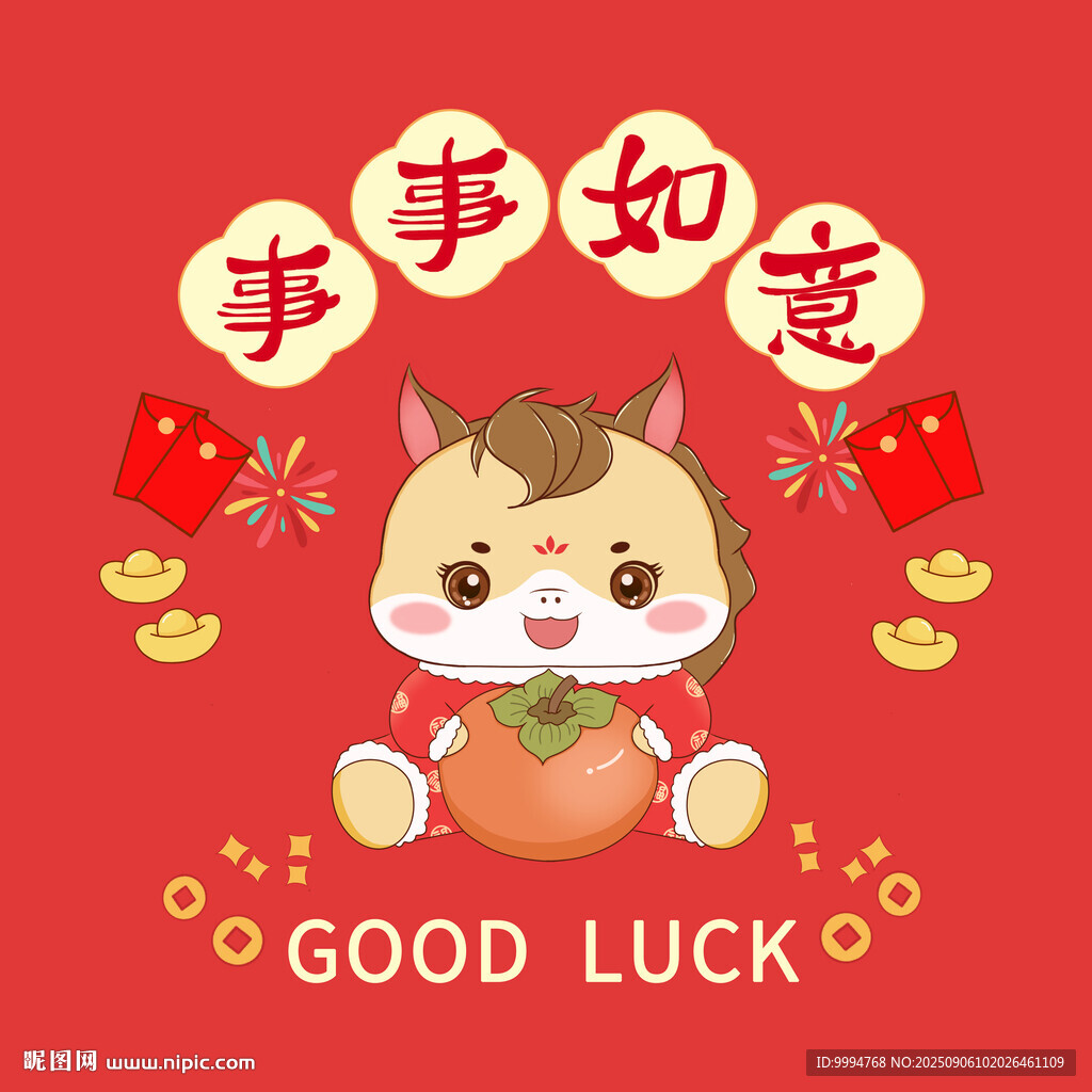 马年卡通马2026年吉祥物抱枕
