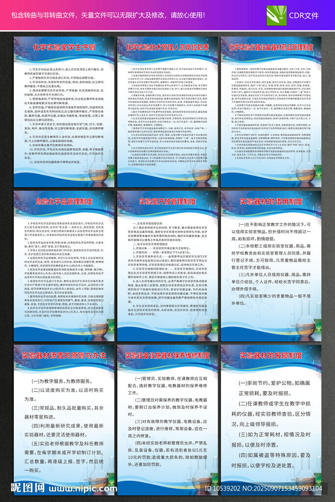 化学实验室制度