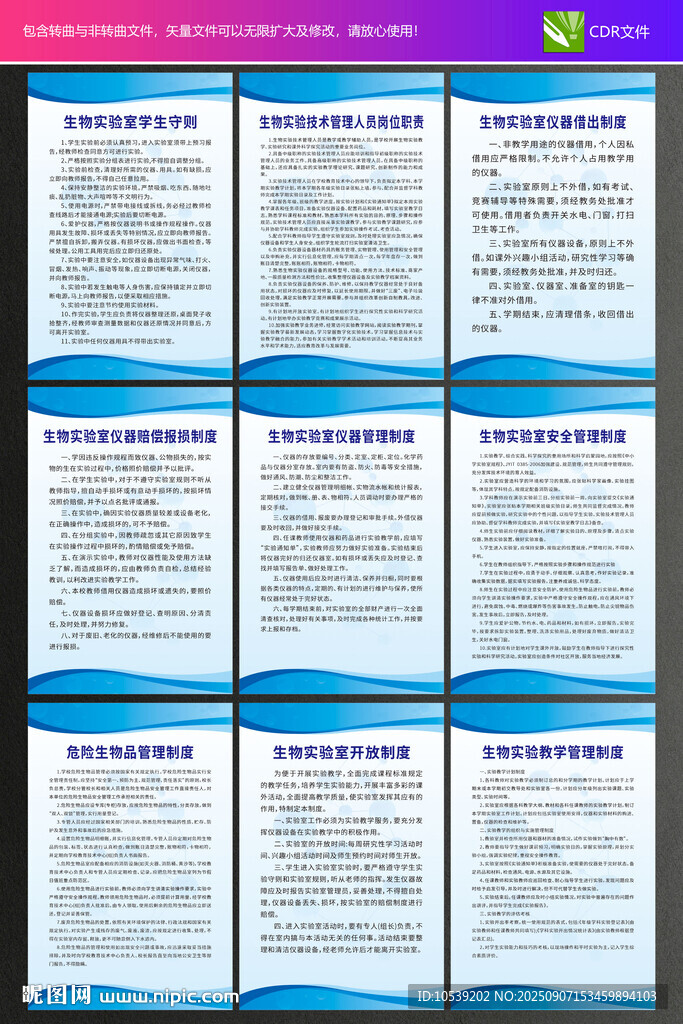生物实验制度