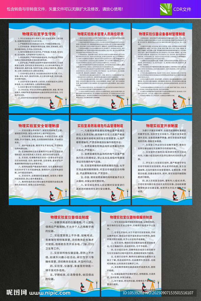 物理实验室制度