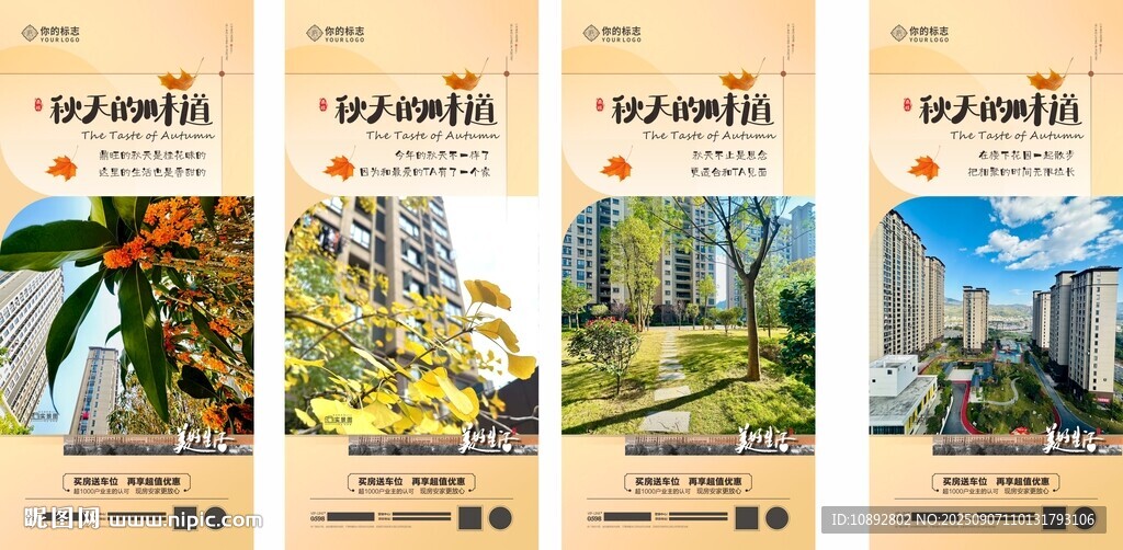 秋天系列海报