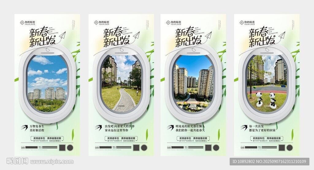 春天系列海报