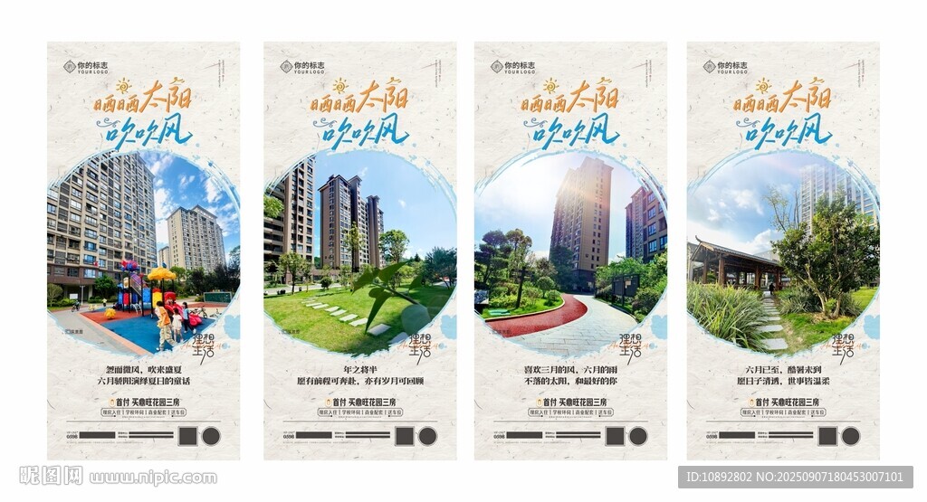 国风地产系列海报
