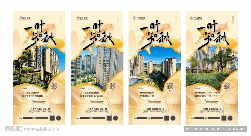 秋系列海报