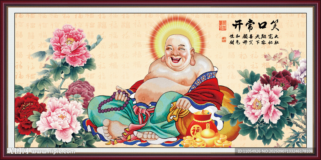 笑口常开