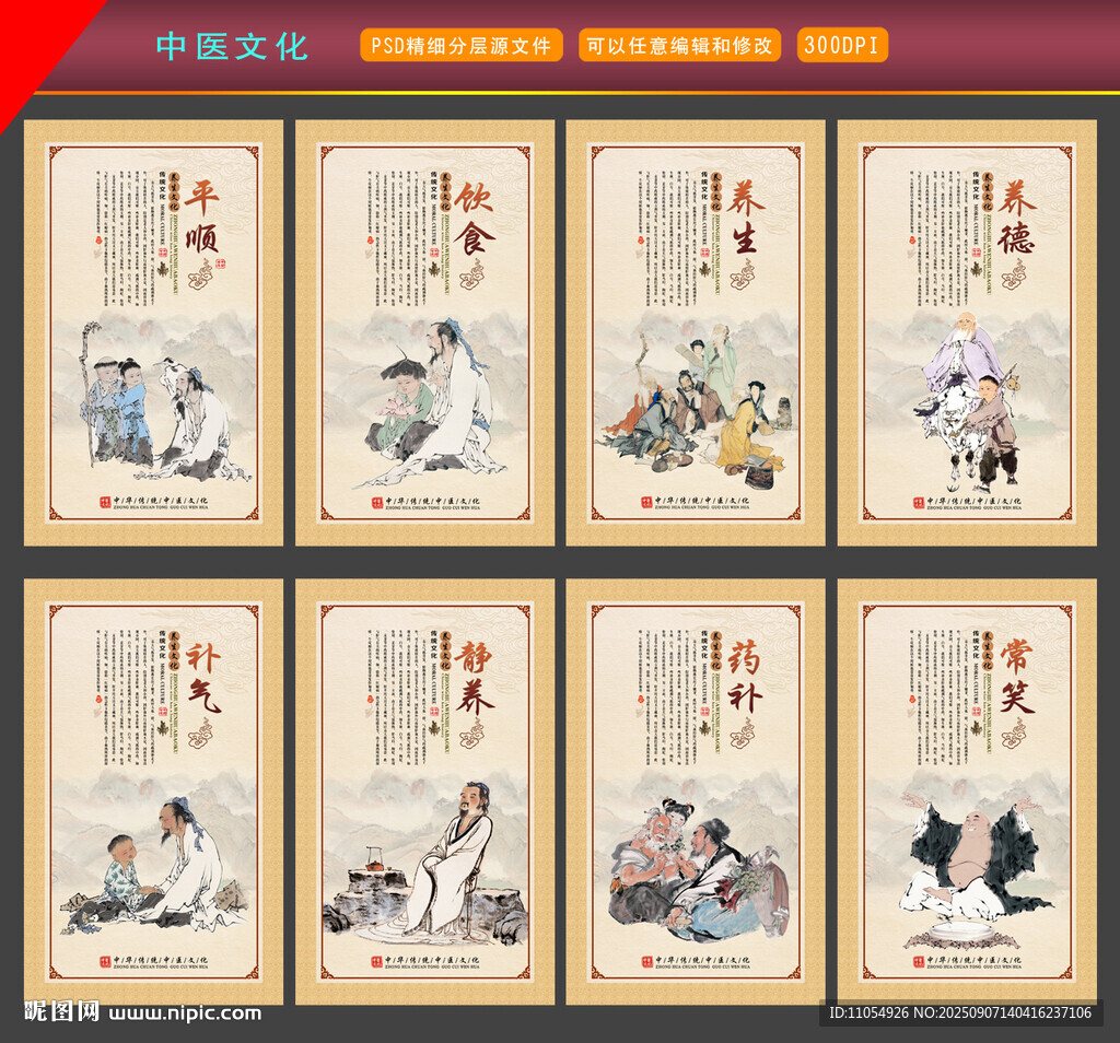 中医文化宣传海报