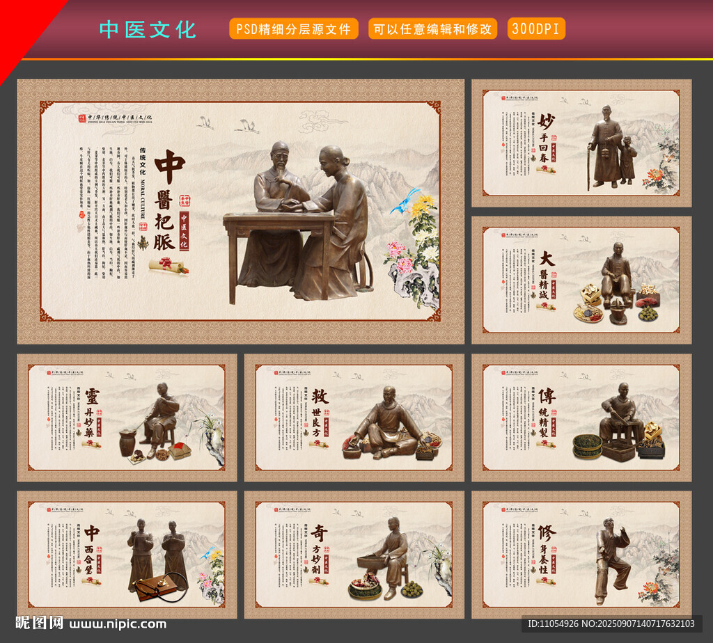 中医文化宣传海报展板