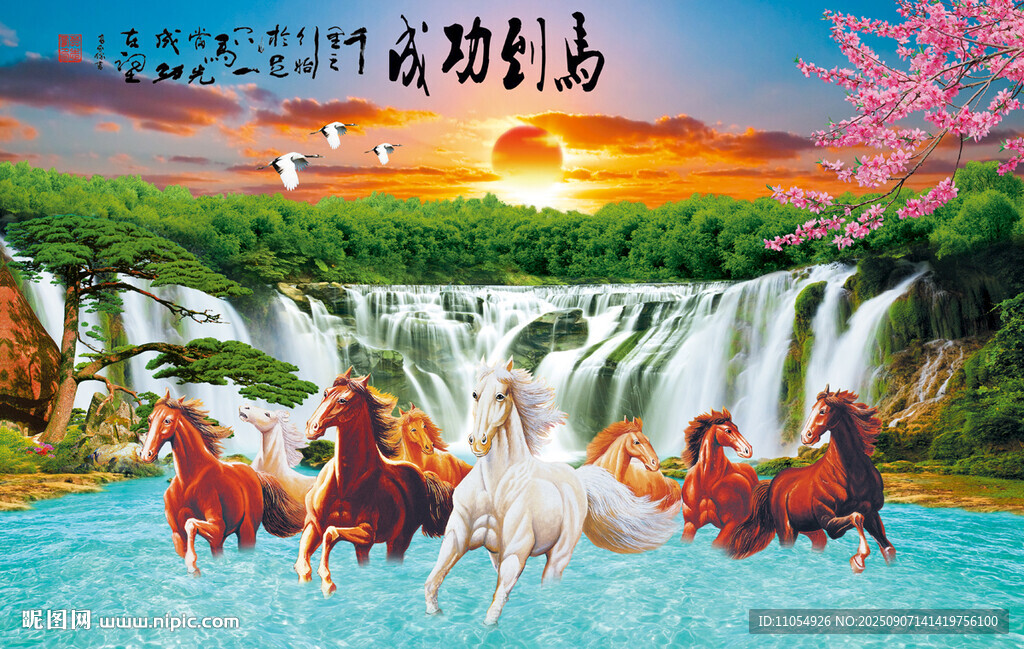 骏马图