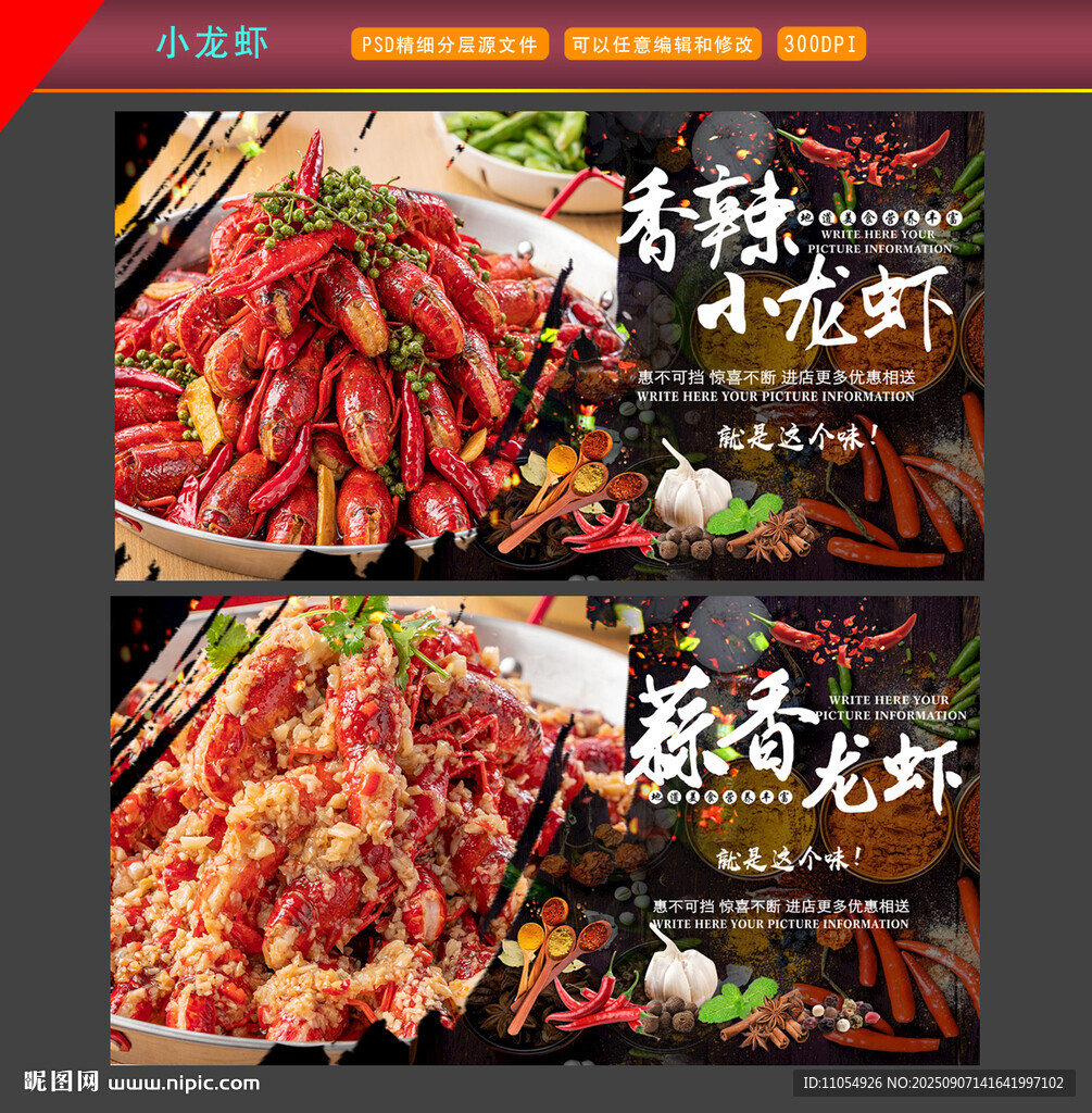小龙虾海报