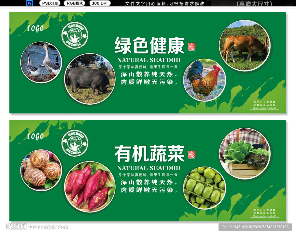 绿色农产品