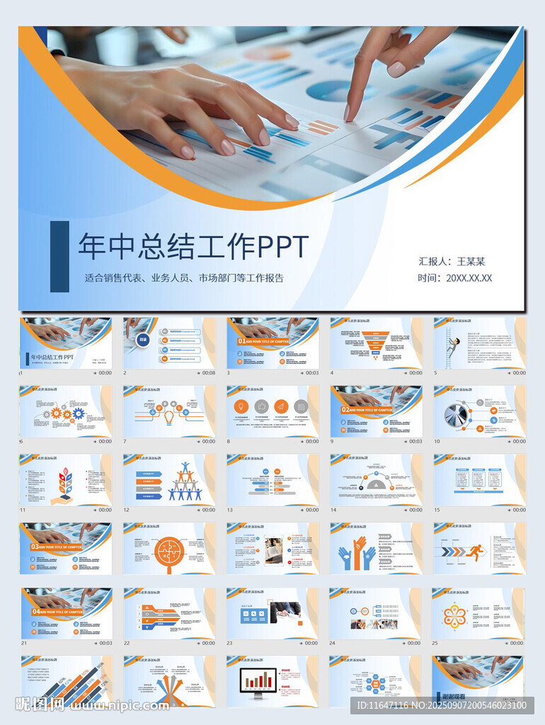 财务市场销售数据分析统计PPT