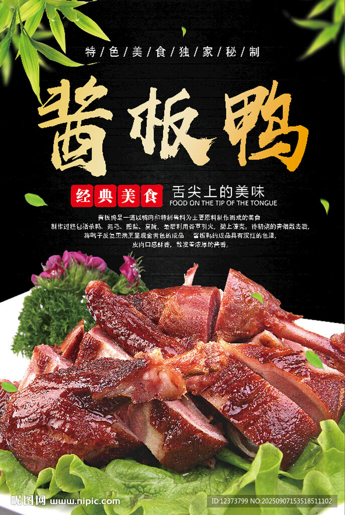 酱板鸭