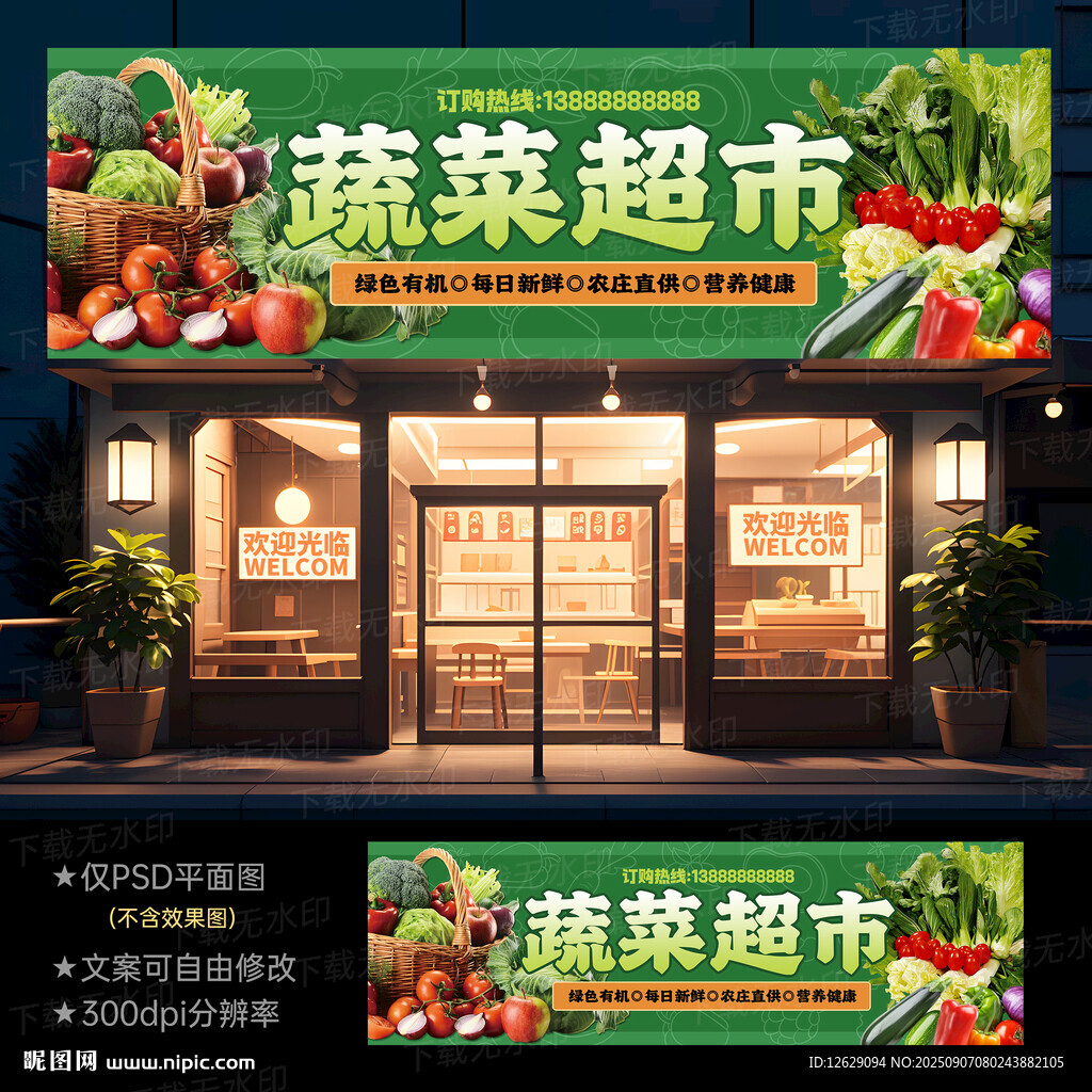 蔬菜店招牌