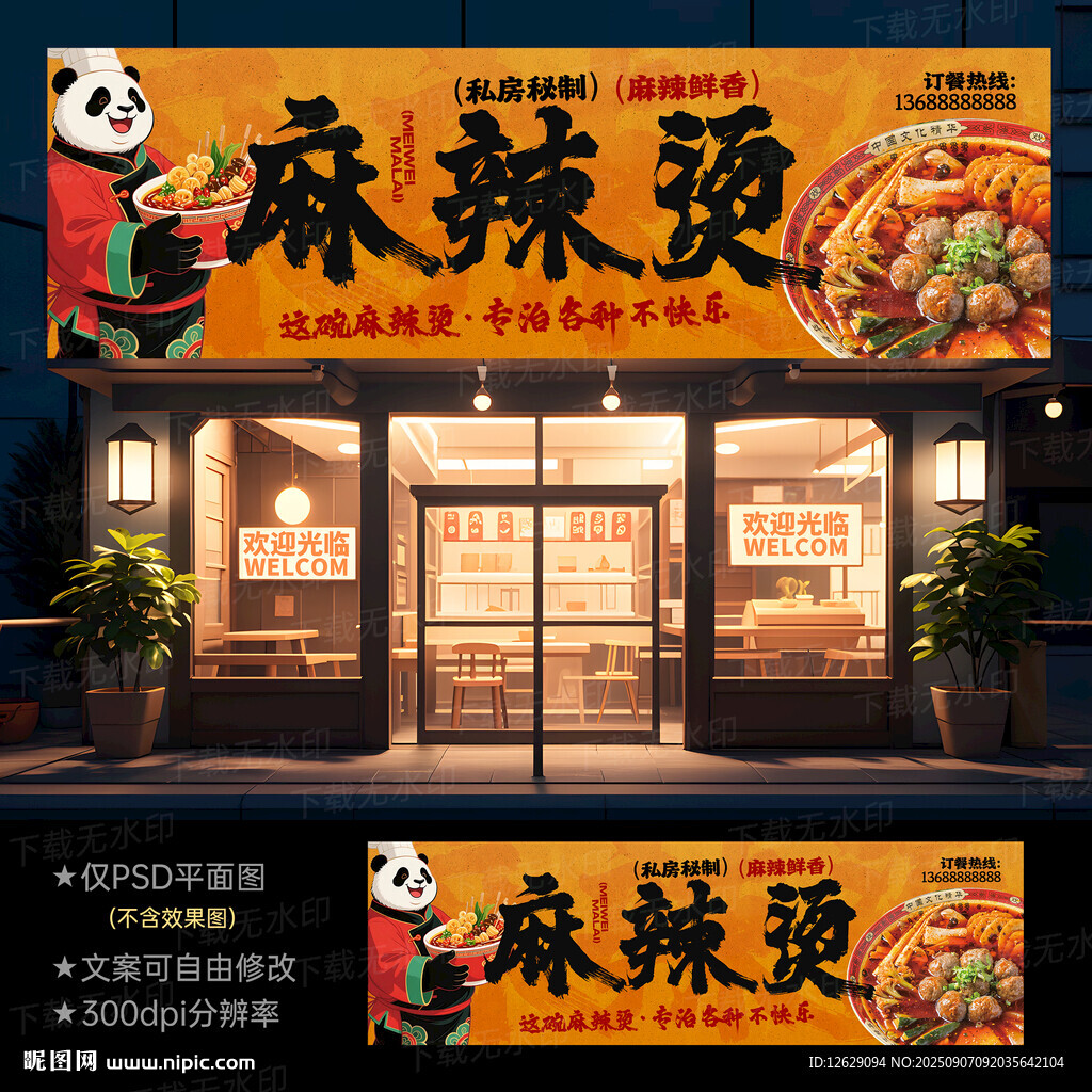 麻辣烫门头