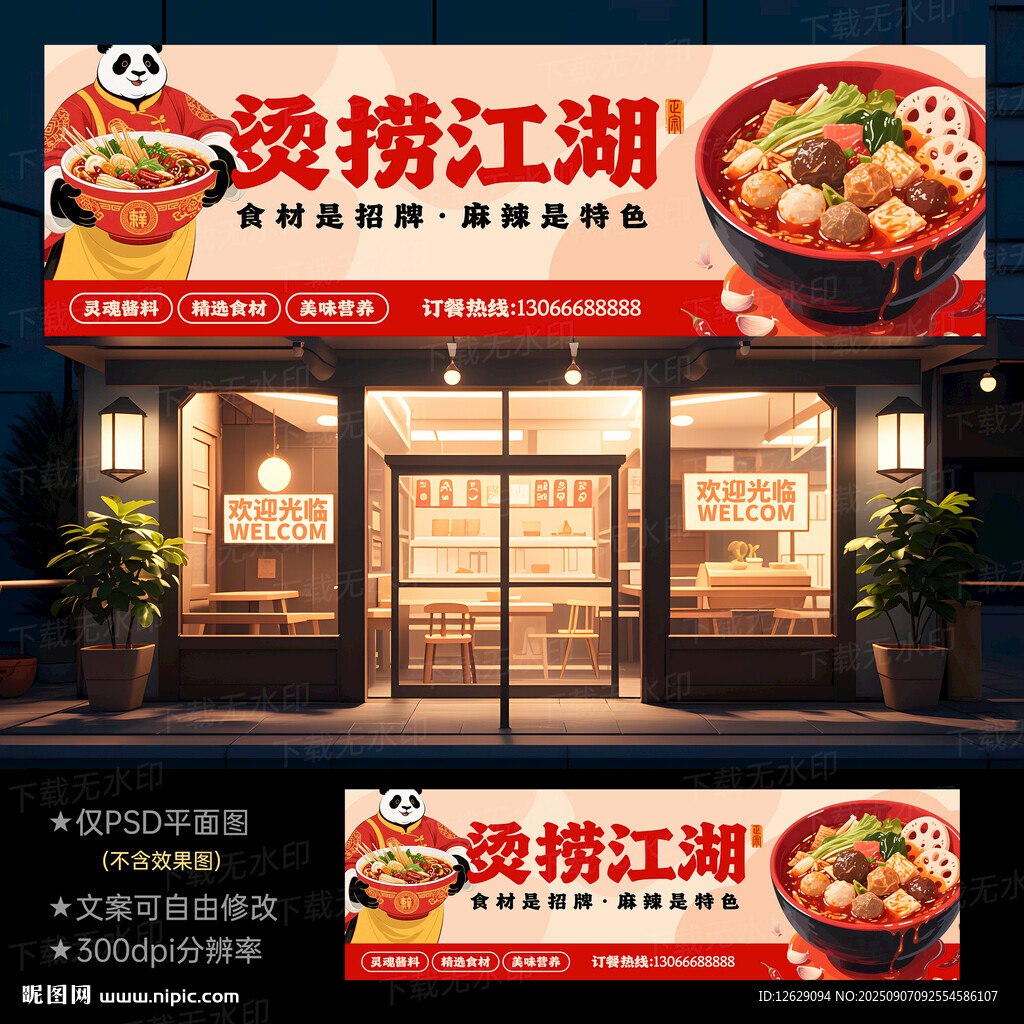 麻辣烫门头