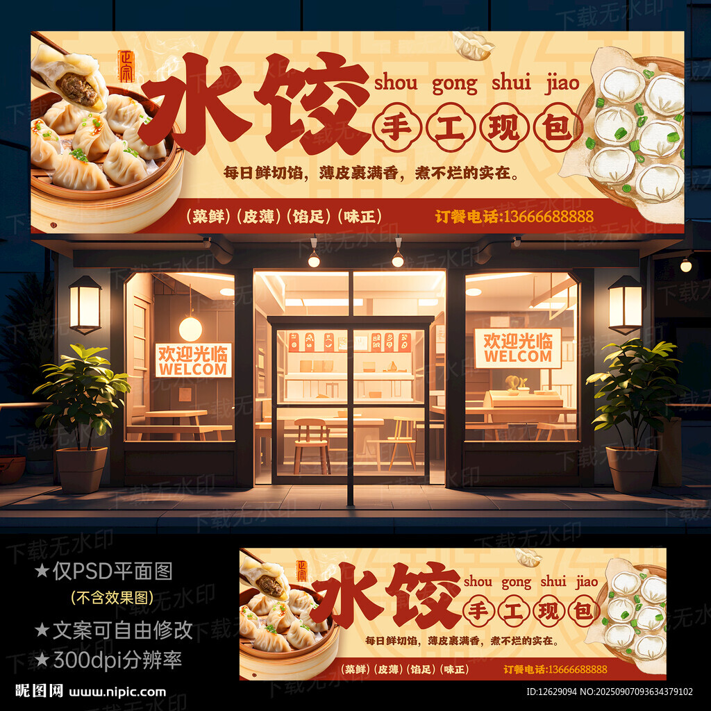 饺子门头